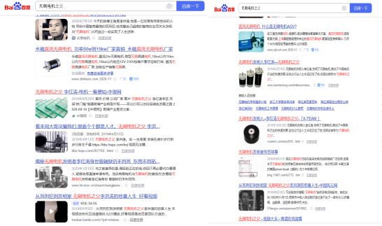 圖2. 百度上搜索到的李紅濤相關信息